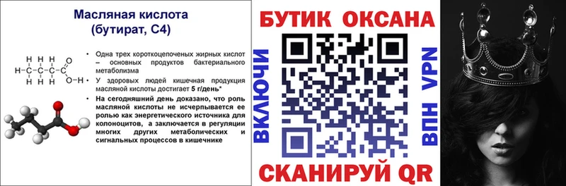 Бутират Butirat Руза